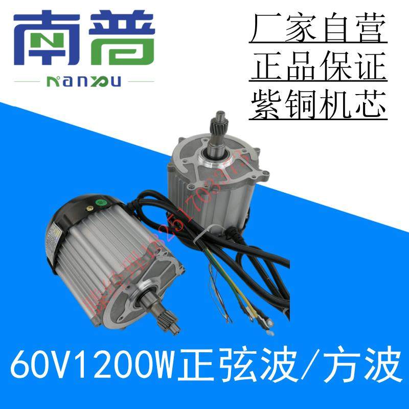 新能源电动三四轮车永磁直流无刷电动机马达电驱动1200W 南普电机