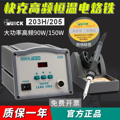快克203H数显无铅高频烙铁QUICK205电焊台150W大功率恒温烙铁303