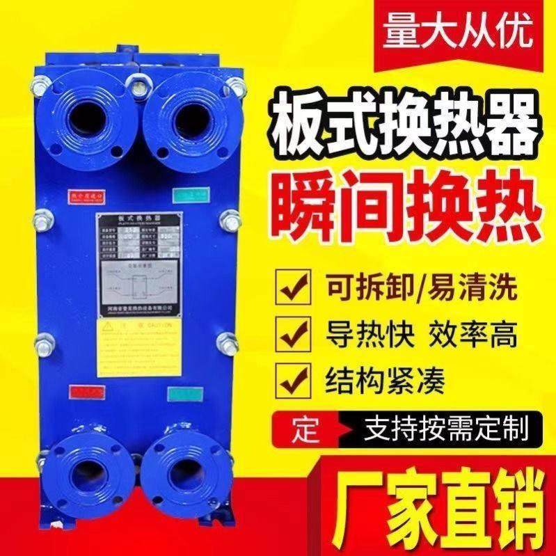 板式换热器可拆供暖气热水酒店交换器海水冷却器厂家工业用直销片