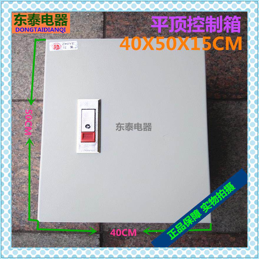 致业配电箱平顶控制电箱强电布线箱40X50X15CM 带底板开关电柜箱