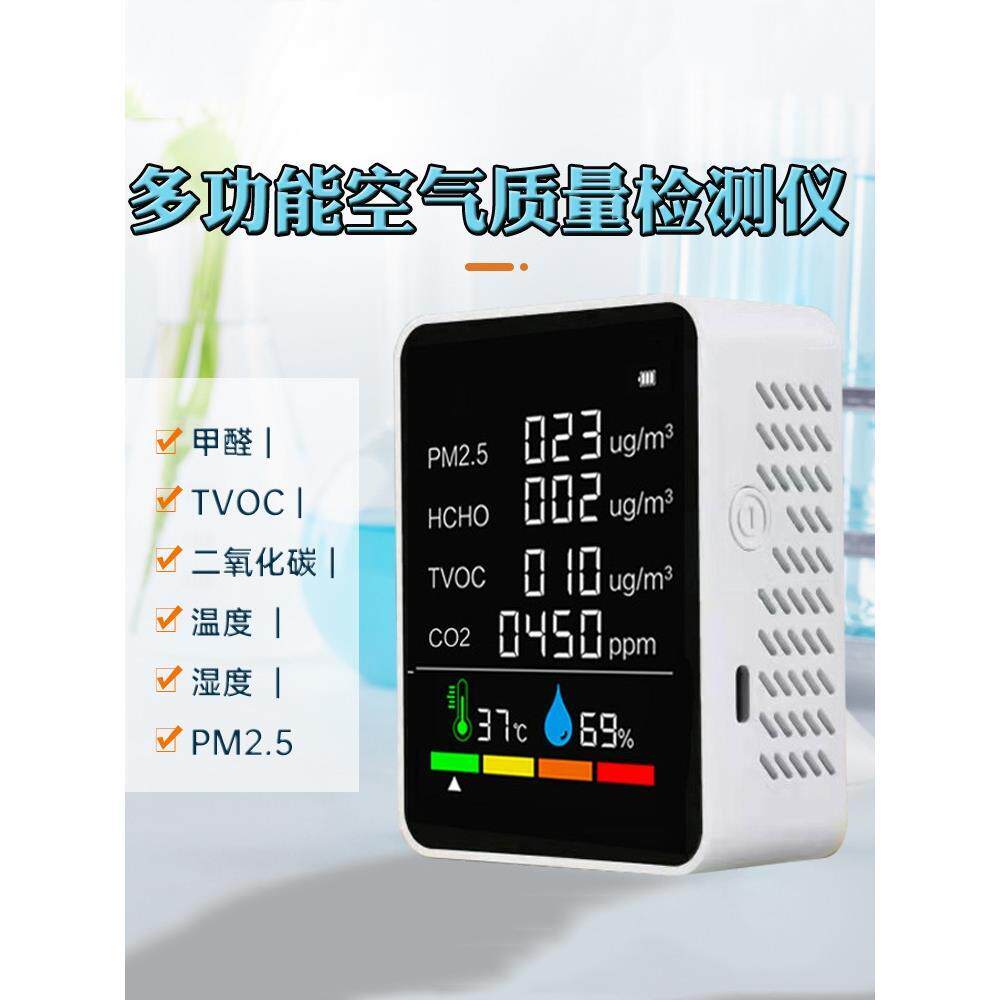 多功能空气质量检测仪PM2.5甲醛甲苯一氧化碳二氧化碳温湿度检测