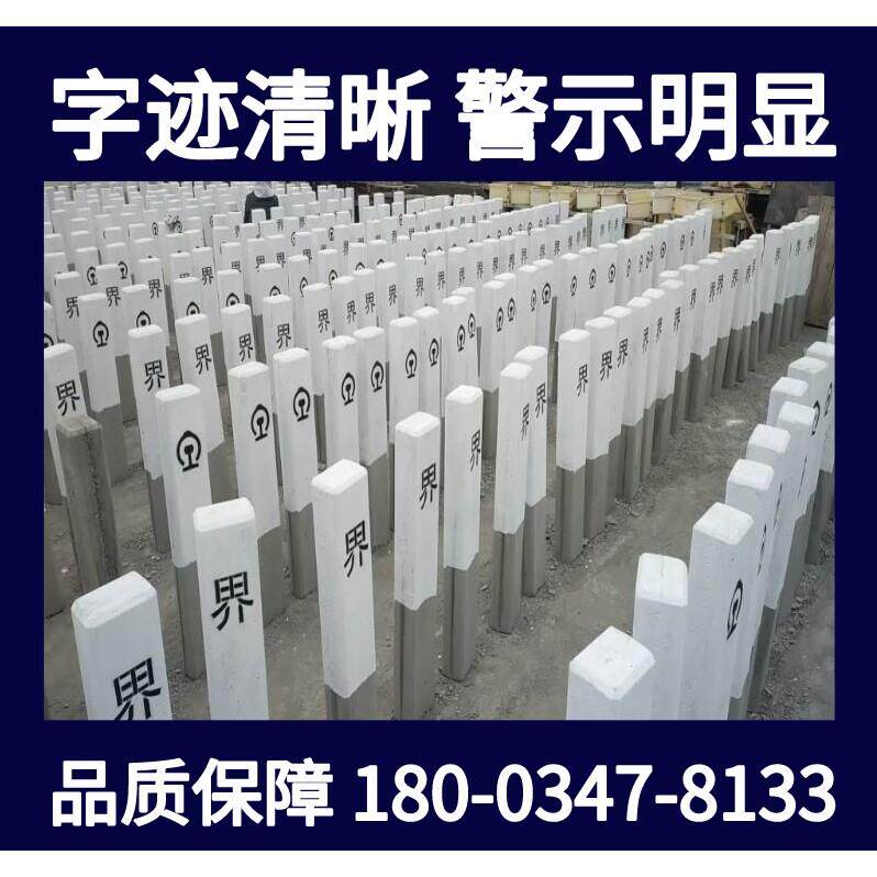 标志桩警示桩道口桩公路界电力百米桩电缆供水管道水泥桩燃气水泥