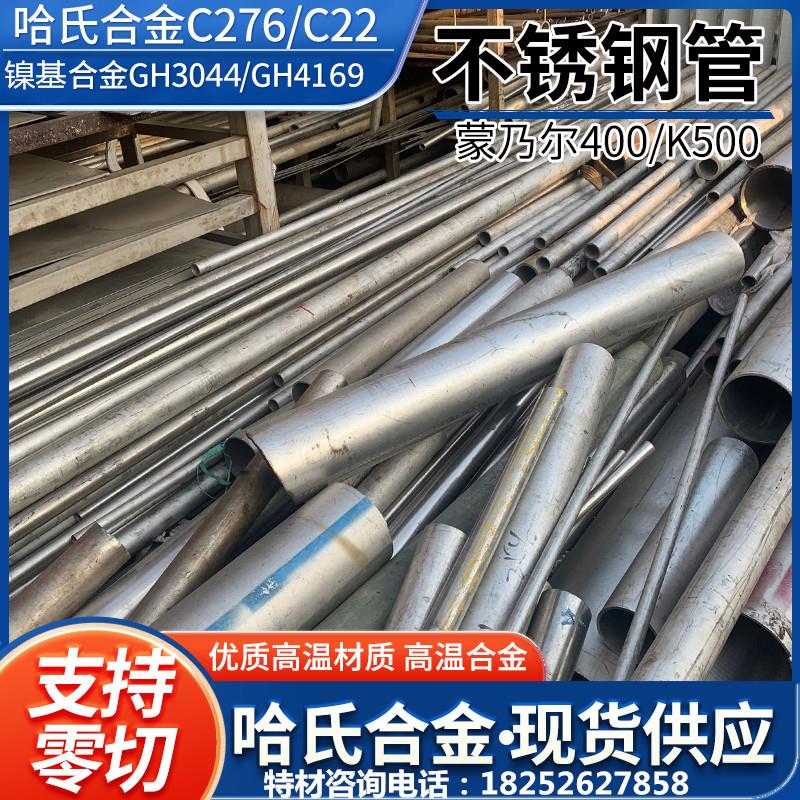 哈氏合金不锈钢C276钢管C22板B3圆棒GH4169 3044法兰锻件零切加工