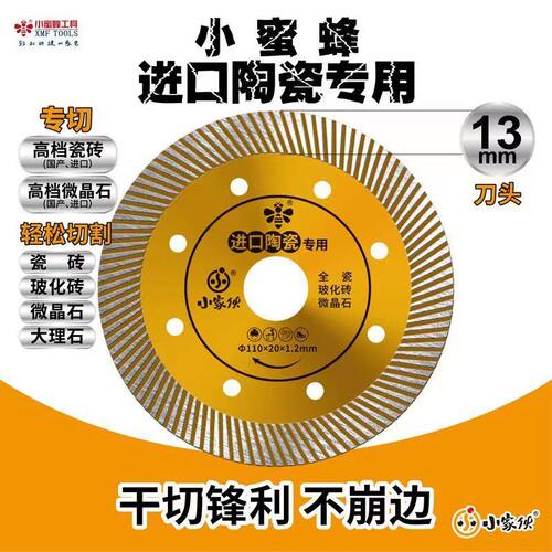 小蜜蜂瓷砖切割片正品