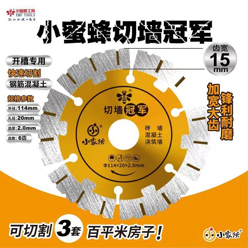 小蜜蜂开槽切割片角磨机切墙190开槽片156水电无齿锯片水泥混凝土