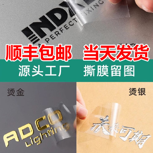 吉伊乐透明uv撕膜留字转印贴