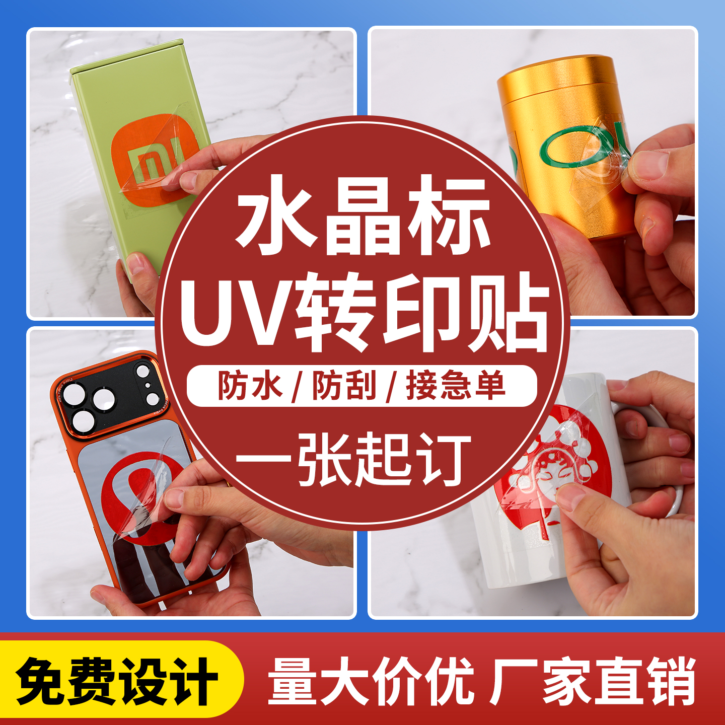 LOGO贴纸定制公司水晶标贴金属标签uv转印贴透明商标二维码订做打印贴标自粘撕膜留字图烫金定做防水不干胶