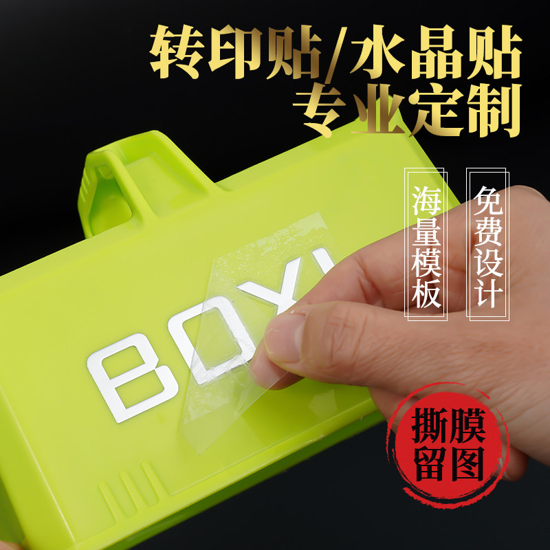 吉伊乐透明uv撕膜留字转印贴