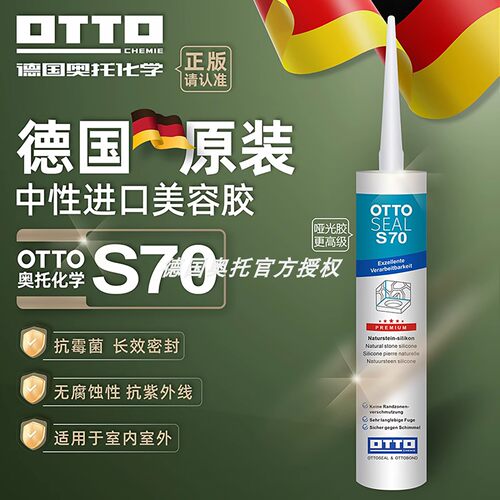 德国进口奥托防霉防水玻璃胶