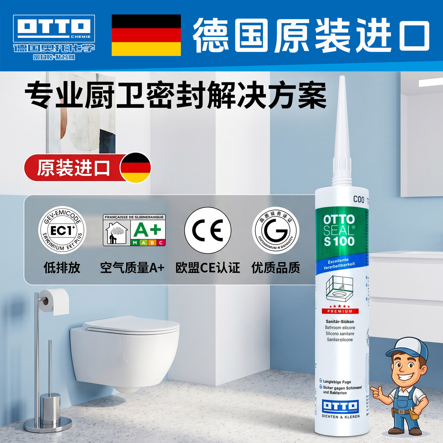 德国OTTOS100防水防霉玻璃胶