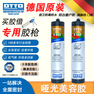 CHEMIE德国进口奥托美容胶S125玻璃胶踢脚线门框哑光玻璃胶 OTTO