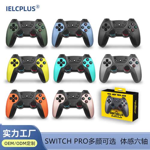 厂家SWITCH手柄无线蓝牙控制器电脑游戏手柄带体感双震动一键唤醒