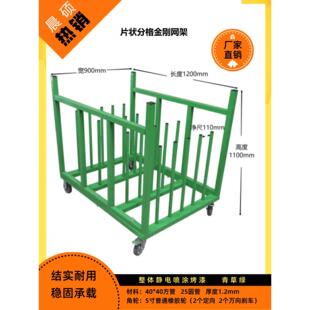 片状分格金刚网架子门窗厂铝板放料周转车立式分类放置收缩膜拖网