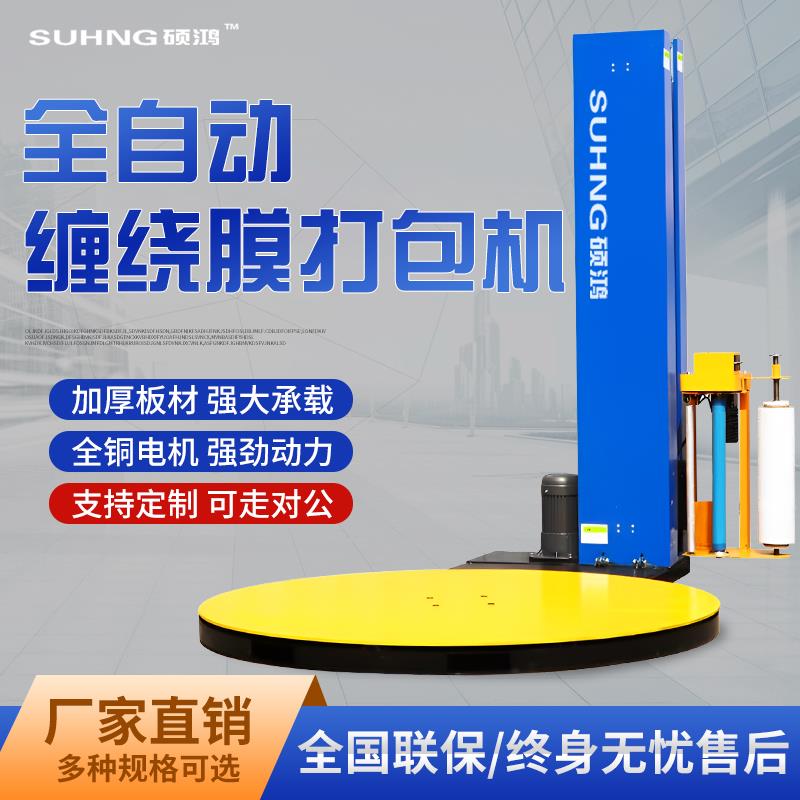 全自动缠绕膜打包机预拉伸包裹转盘围膜机器立式包装机托盘缠绕机