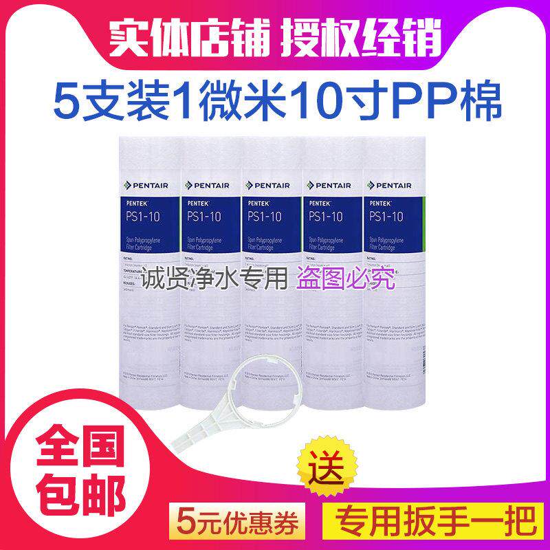 5支装35元滨特尔爱惠浦净水器10寸滤芯1微米前置过滤器PP棉滤芯