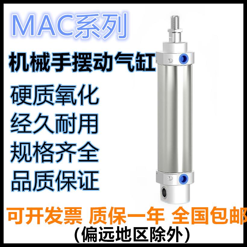 MAC气缸机械手注塑机回旋摆动旋转不锈钢迷你带缓冲40*75磁性CA