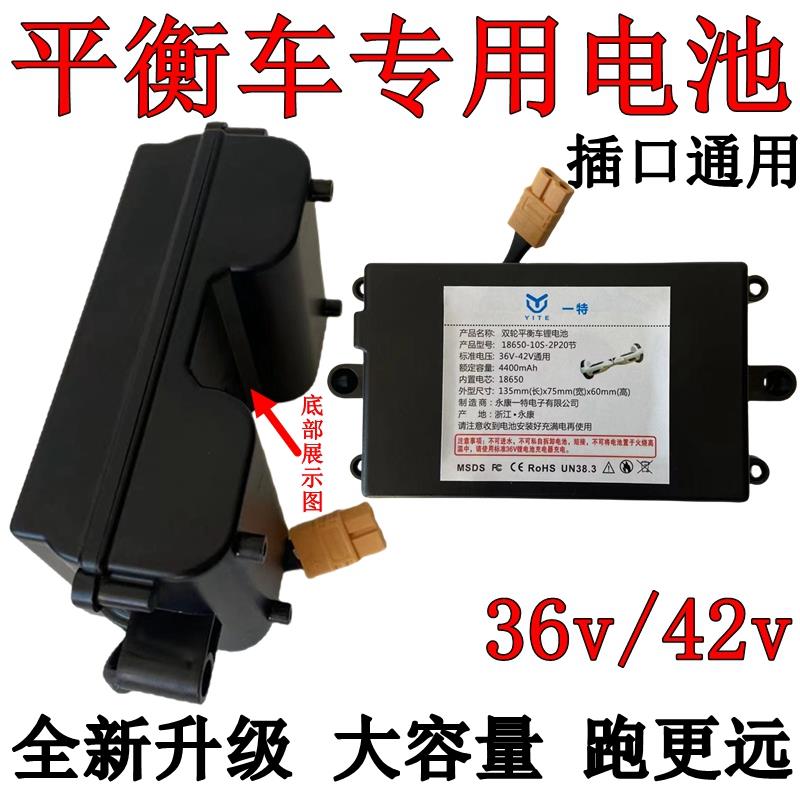 新款驿特平衡车电池36v42v锂电池电动滑板电瓶通用漂移车系梦电池