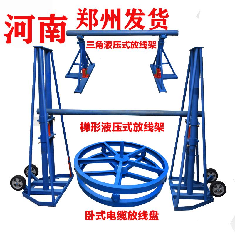 电缆放线支架槽钢式圆盘光缆电缆液压门框型放线器带刹车5t/10T吨