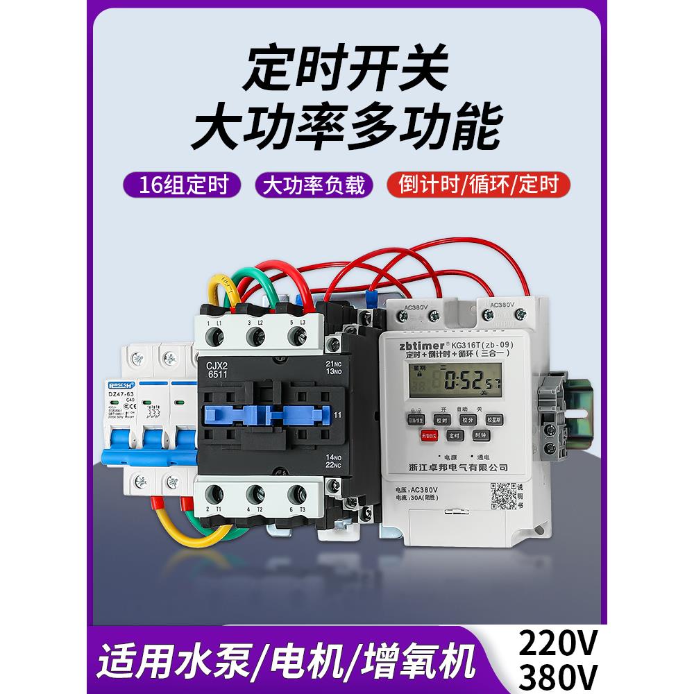 三相时控开关380V潜水泵增氧机电机大功率定时开关定时器自动断电