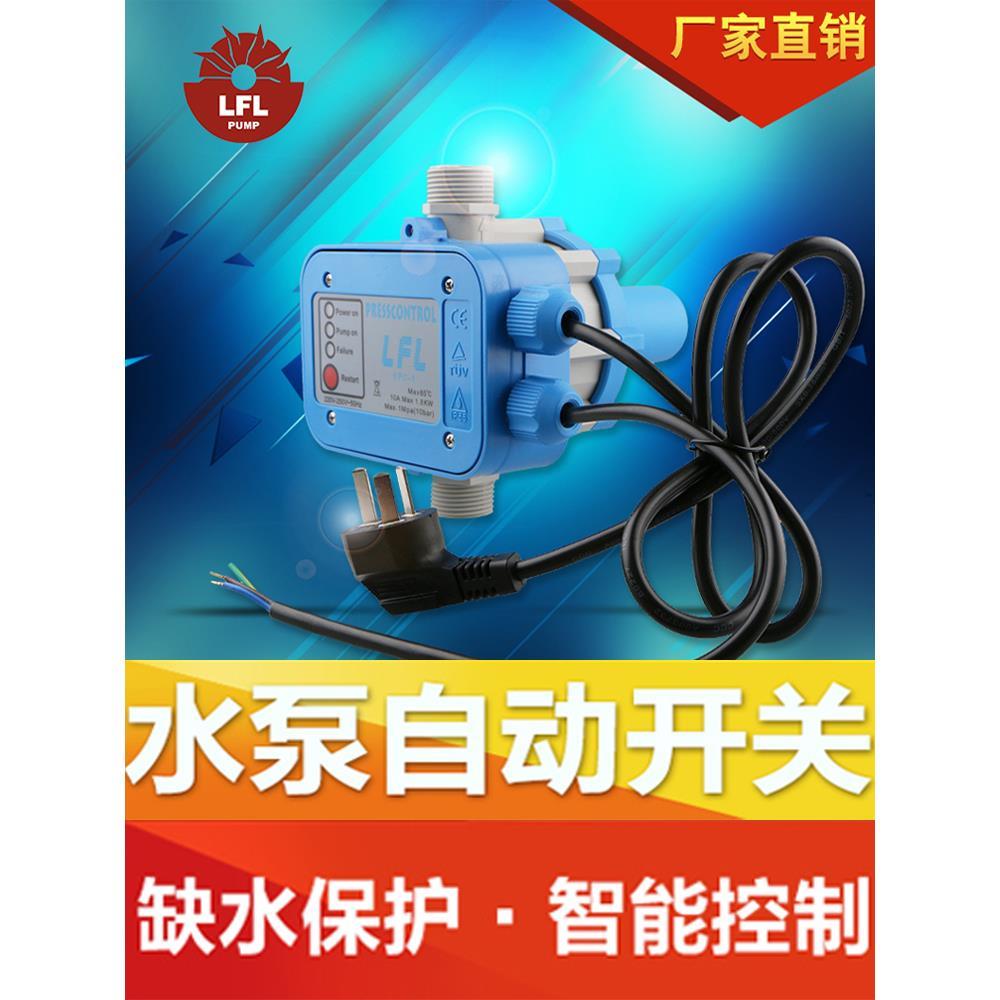 水泵自动控制器增压泵水流水压电子压力开关家用智能保护可调抽水