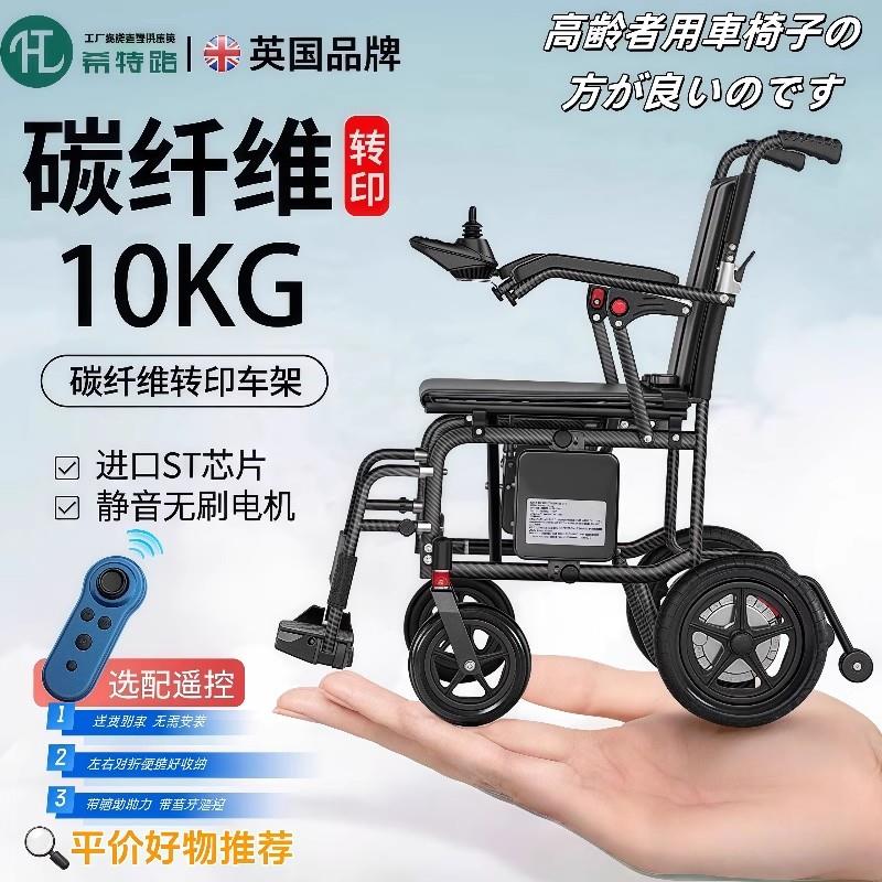 超轻电动轮椅折叠轻便老人专用智能全自动便携式残疾人小型代步车