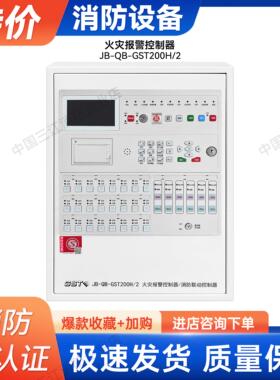 海湾JB-QB-GST200H-2火灾报警控制器/消防联动控制器消防控制器
