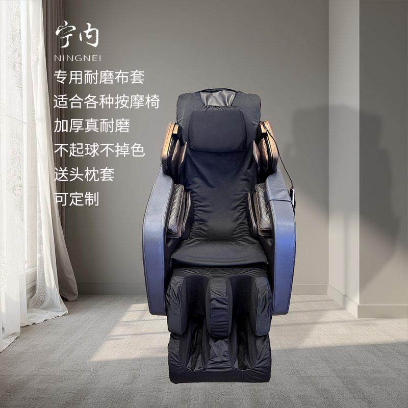 荣泰按摩椅皮套更换通用加厚耐磨布免拆电动按摩椅脚套保护套
