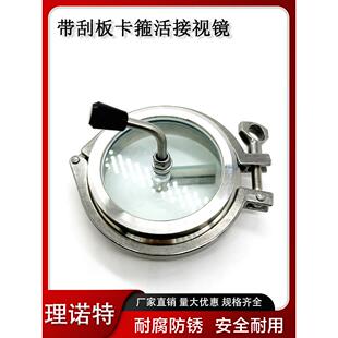 理诺特304不锈钢带刮板卡箍快装视镜焊接快拆玻璃可视观察镜