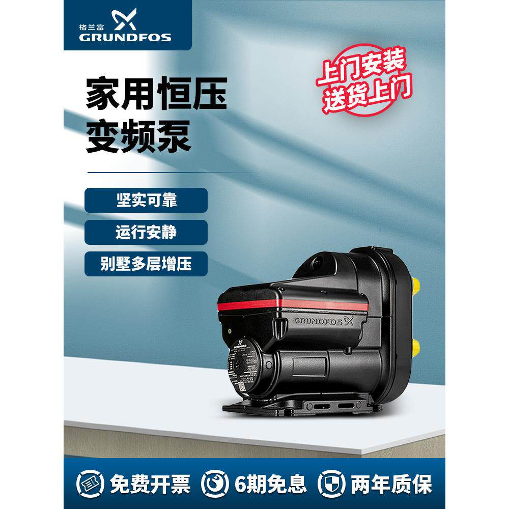 进口格兰富SCALA2变频增压泵家用全屋自吸泵恒压自来水加压抽水泵
