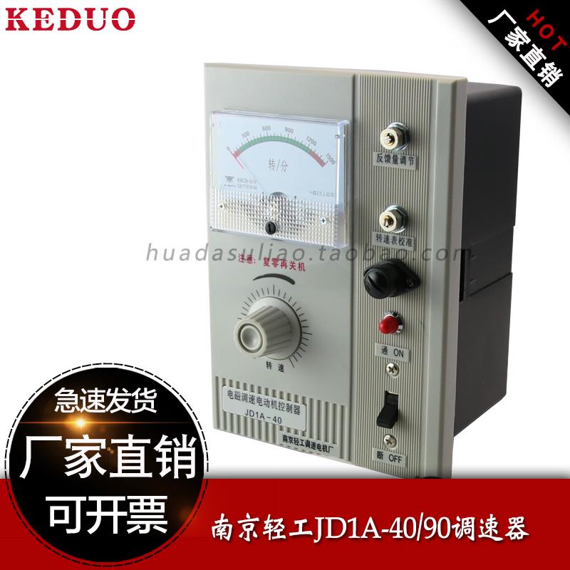 南京轻工JD1A-11先锋电磁调速器电机控制箱调速开关JD1A-40A 90A