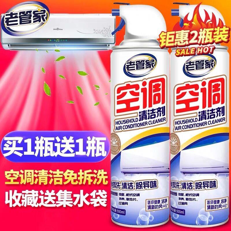 老管家空调清洗剂家用挂机免拆洗喷雾泡沫内外机清洁涤尘除菌清新