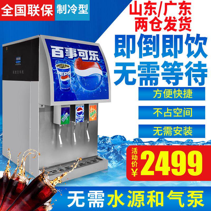 新款可乐机商用碳酸饮料机全自动冷饮果汁瓶装可口百事可乐分杯机