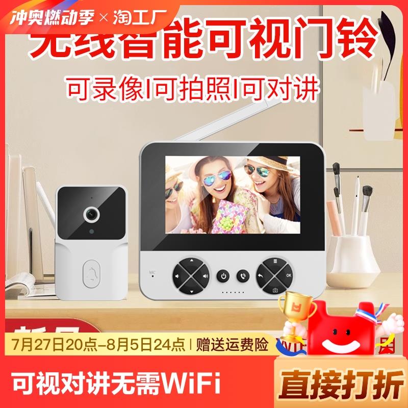 智能别墅防水无线监控可视对讲门铃家用显示屏猫眼摄像头户外门口