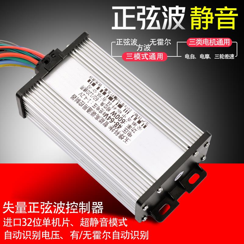 新款超静音电动车控制器矢量正弦波控制器48v60v72v500正玄波三模