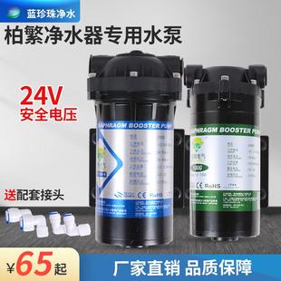 纯水机净水器配件50G75G柏繁24v增压加压泵电机100g400G自吸水泵