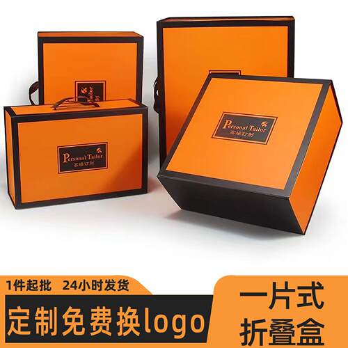 一片式折叠盒礼品包装高档折叠式礼盒翻盖礼品盒鞋盒子折叠礼物