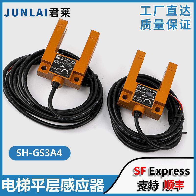 电梯平层感应器SH-GS3A4光电开关适用沃克斯感测器黄色铁壳光电,五金/工具,电梯配件,淘宝优惠券,粉丝福利购,淘宝优惠卷