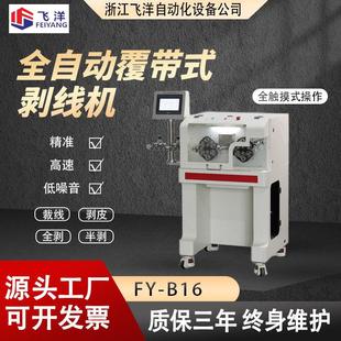 全剥半剥剥线裁线机小型高速热剥 B16 全自动履带式 剥线机FY