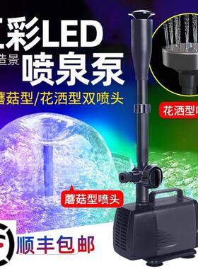蘑菇喷泉全套LED彩灯喷头小型鱼池水池庭院户外造景养鱼增氧水泵