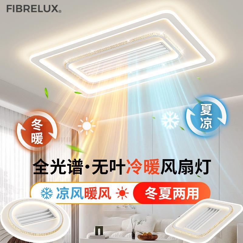 客厅主灯带风扇卧室灯2025新款广东中山灯具风扇灯无叶冷暖电扇灯