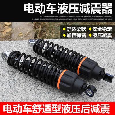 踏板电动车后减震电摩通用避震器加粗弹簧改装摩托车液压减震配件