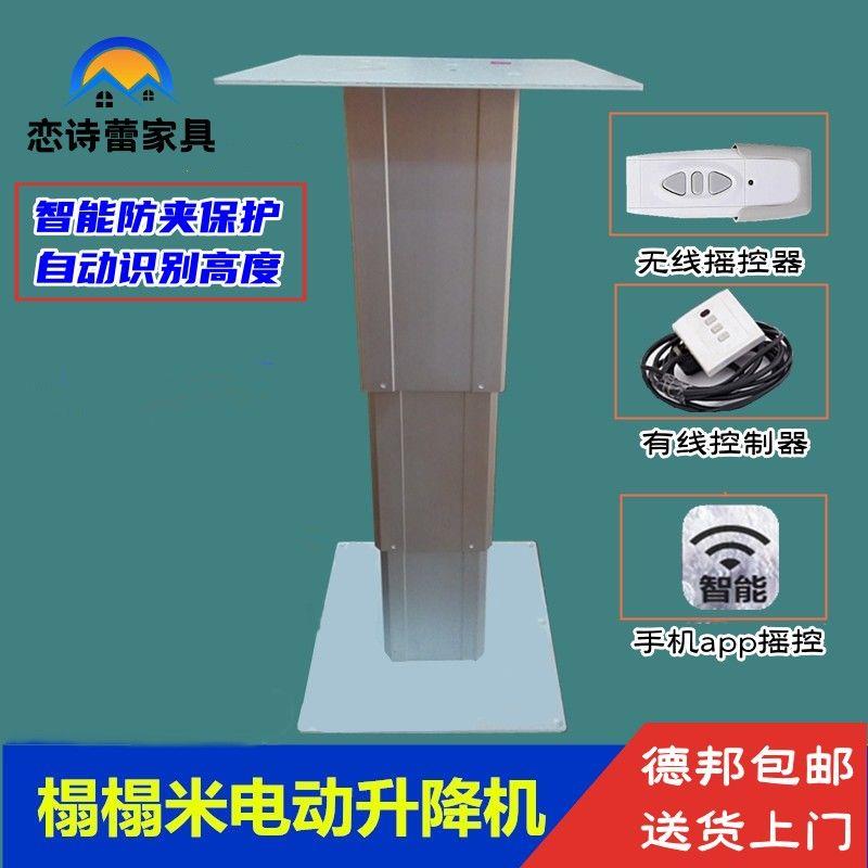 恋诗蕾榻榻米升降机自动家用升降台电动智能升降桌房车床车升降器