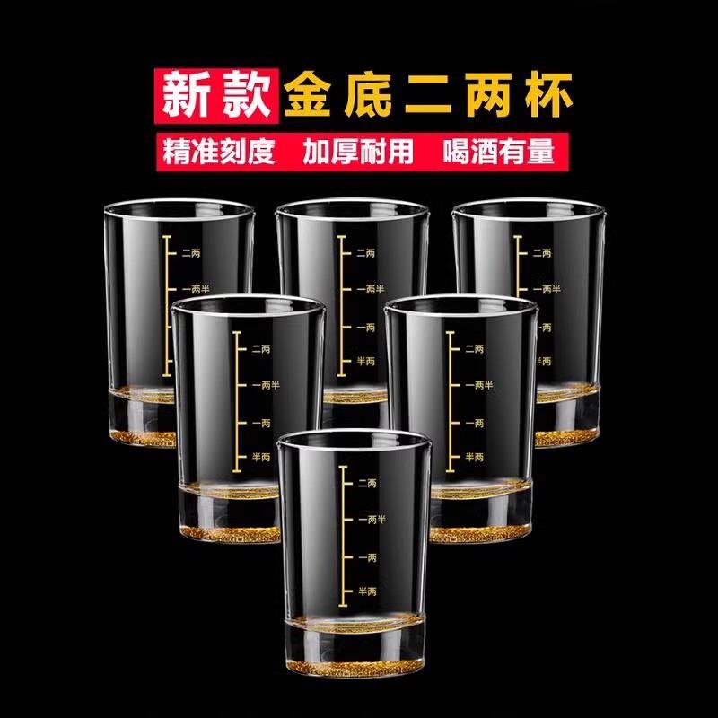 带刻度二两杯子白酒杯钢化玻璃家用啤酒杯烈酒杯100ml金沙杯套装