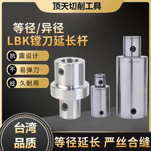 等径镗刀延长杆连接杆加长杆LBK1/2/3/4精粗镗异径延长杆转化头