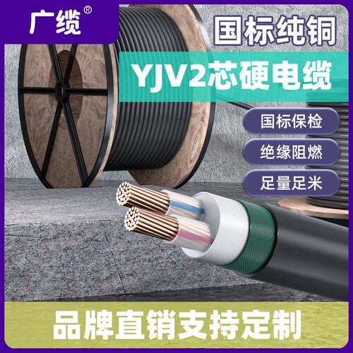 国标yjv电缆线电线电缆护套线电力纯铜光伏充电桩压三相四线铝