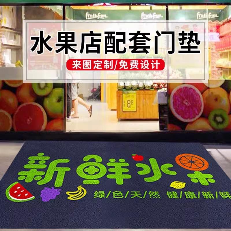 水果店欢迎光临入门地垫防滑耐脏丝圈脚垫商铺专用室外地毯可定制