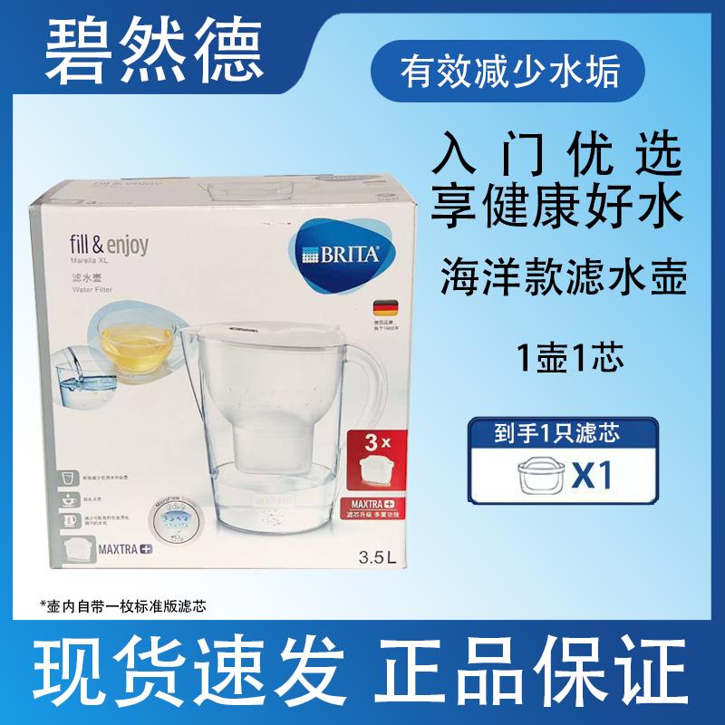 碧然德brita滤芯海洋款滤水壶自来水净水器活性炭除垢家用净水壶