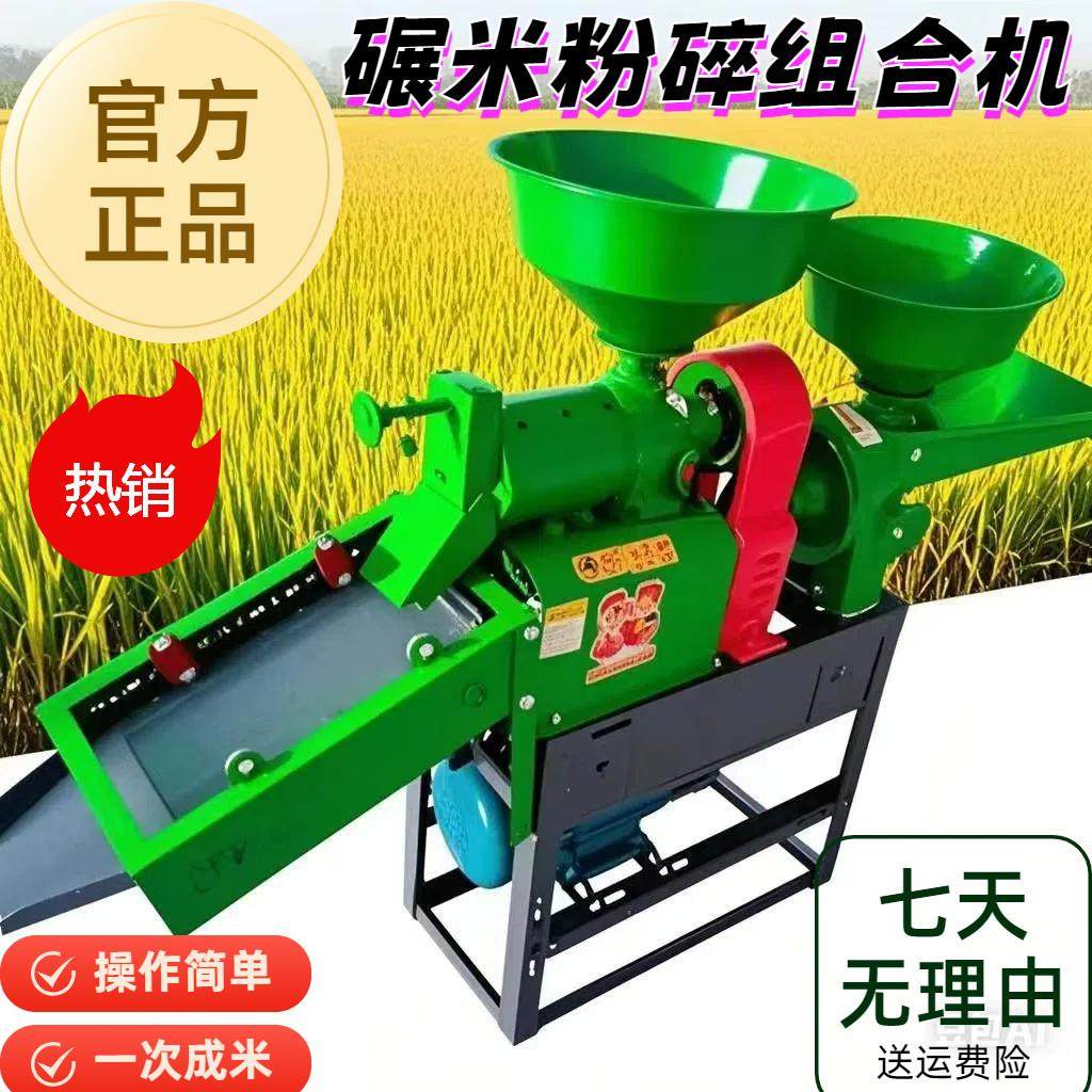 家用小型碾米机打米机全自动打米粉碎一体机剥壳机玉米粉碎细糠机,农机/农具/农膜,农产品加工设备,淘宝优惠券,粉丝福利购,淘宝优惠卷