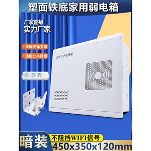 暗装家用弱电箱光纤入户信息箱无线路由器网络集线箱智能布线箱
