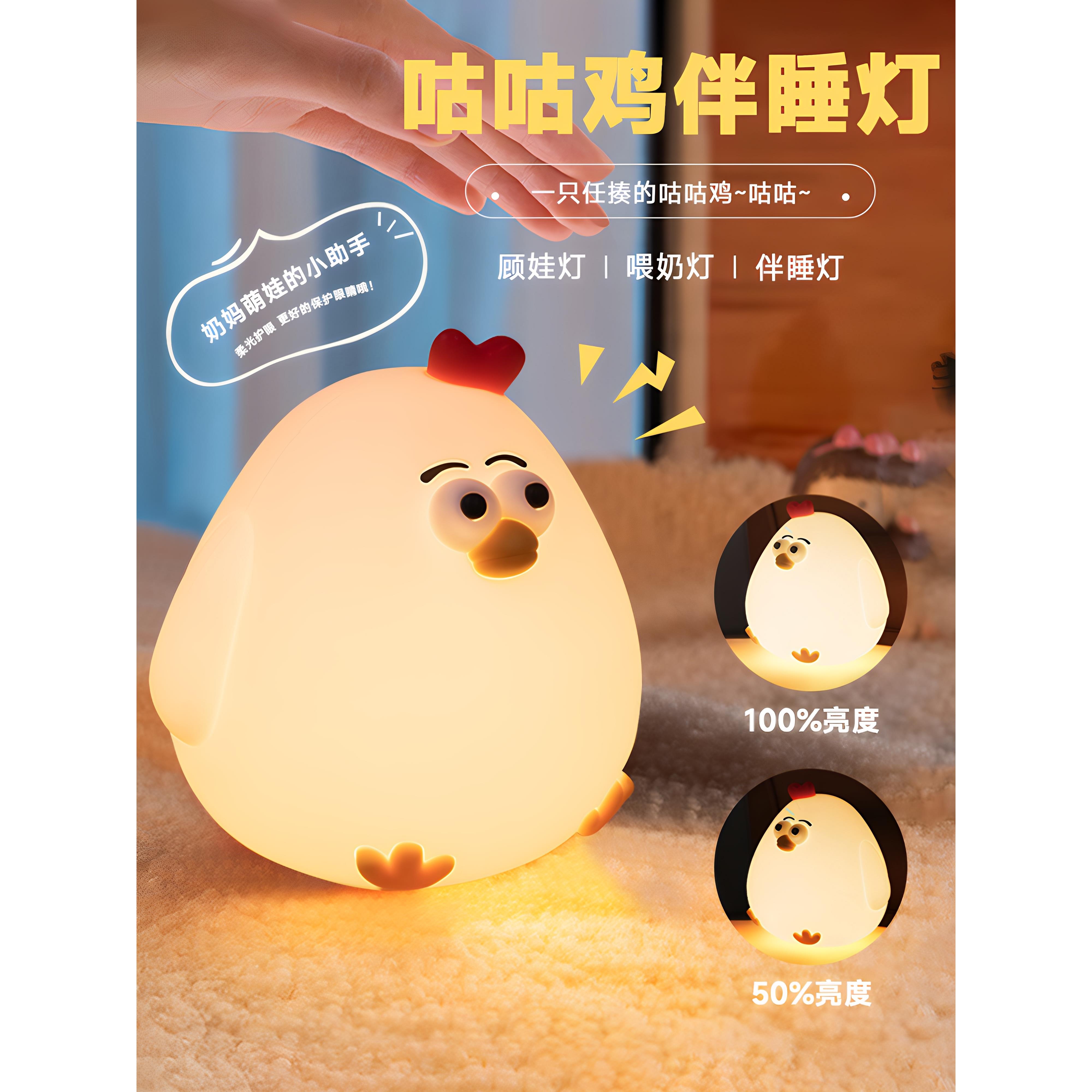欧吉熊咕咕鸡小夜灯创意智能语音控制卧室睡眠灯儿童捏捏拍拍灯